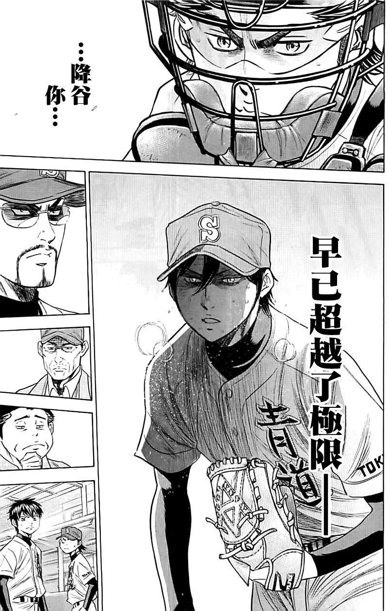 钻石王牌韩漫全集-第338话无删减无遮挡章节图片 