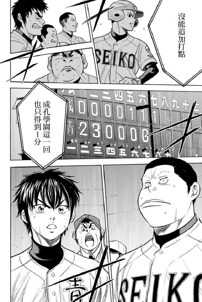 钻石王牌韩漫全集-第339话无删减无遮挡章节图片 