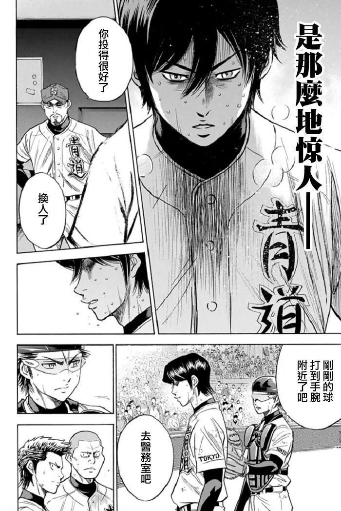 钻石王牌韩漫全集-第339话无删减无遮挡章节图片 