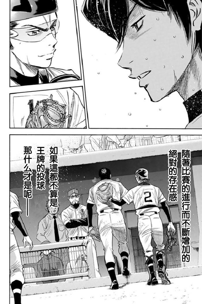 钻石王牌韩漫全集-第339话无删减无遮挡章节图片 