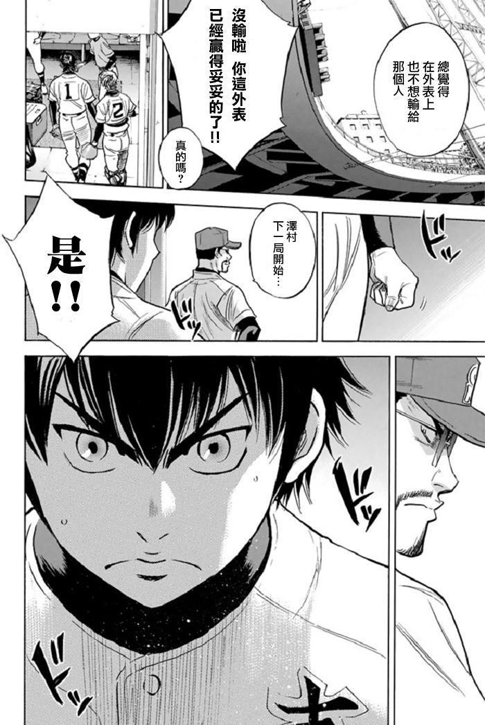 钻石王牌韩漫全集-第339话无删减无遮挡章节图片 