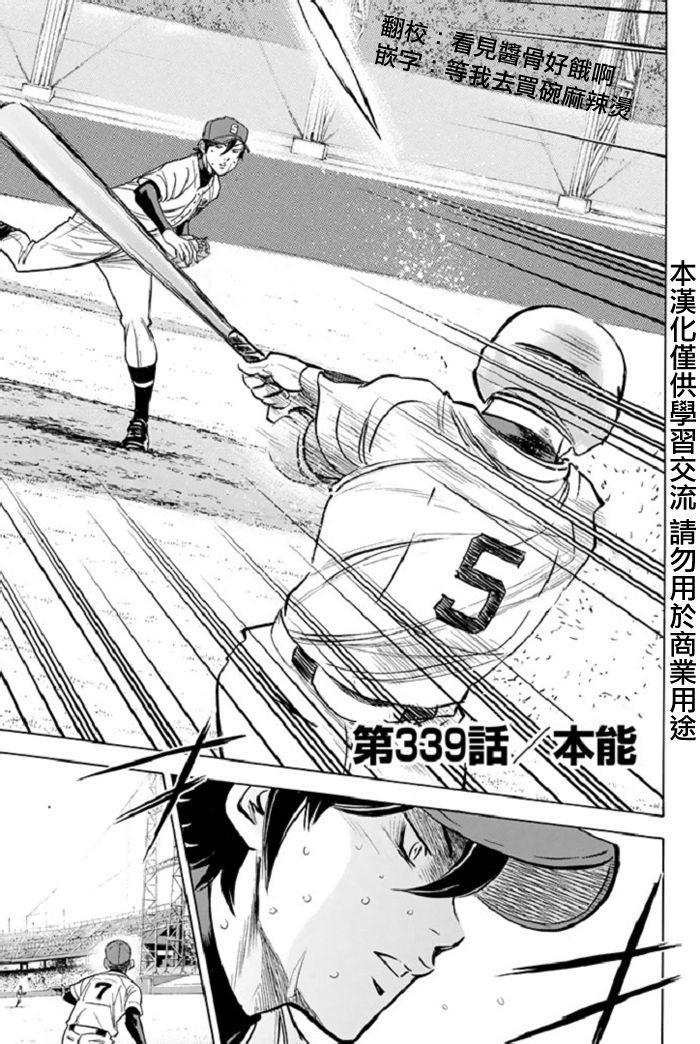 钻石王牌韩漫全集-第339话无删减无遮挡章节图片 