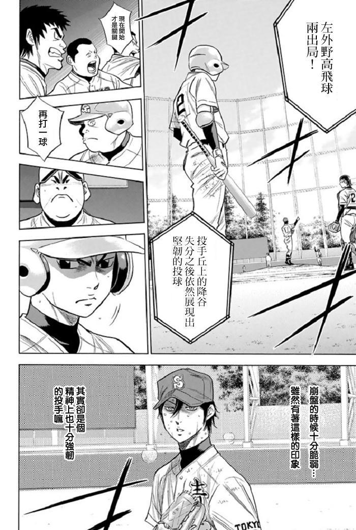 钻石王牌韩漫全集-第339话无删减无遮挡章节图片 