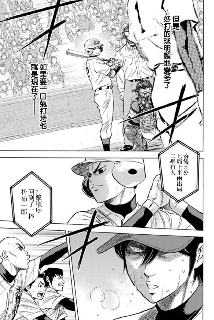 钻石王牌韩漫全集-第339话无删减无遮挡章节图片 