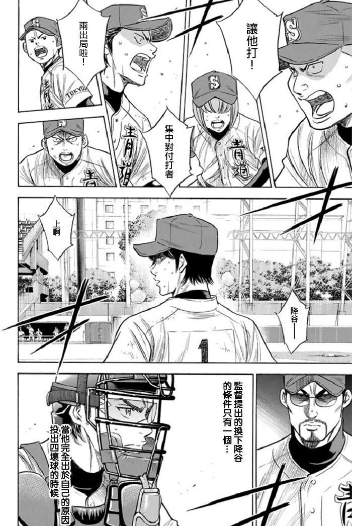 钻石王牌韩漫全集-第339话无删减无遮挡章节图片 