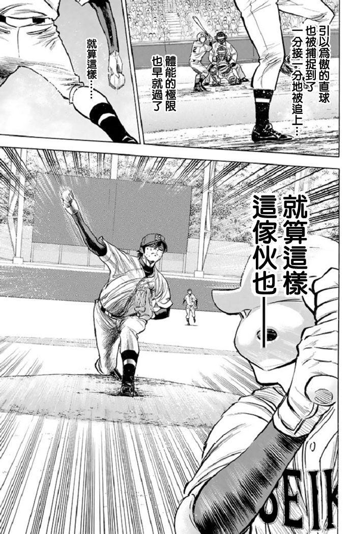 钻石王牌韩漫全集-第339话无删减无遮挡章节图片 