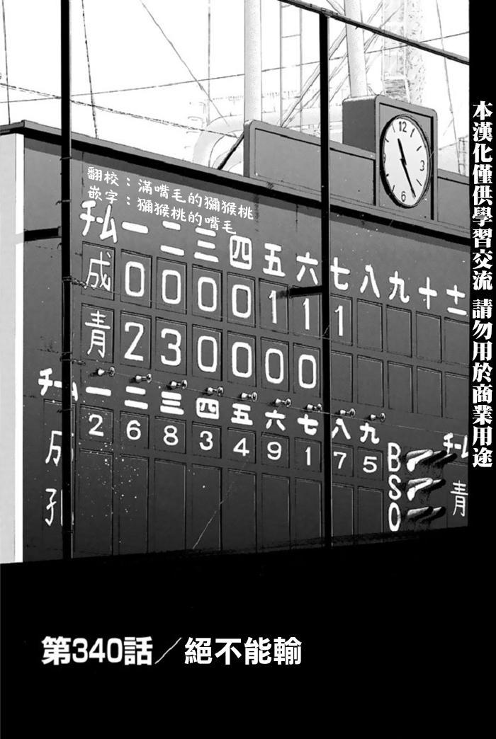钻石王牌韩漫全集-第340话无删减无遮挡章节图片 