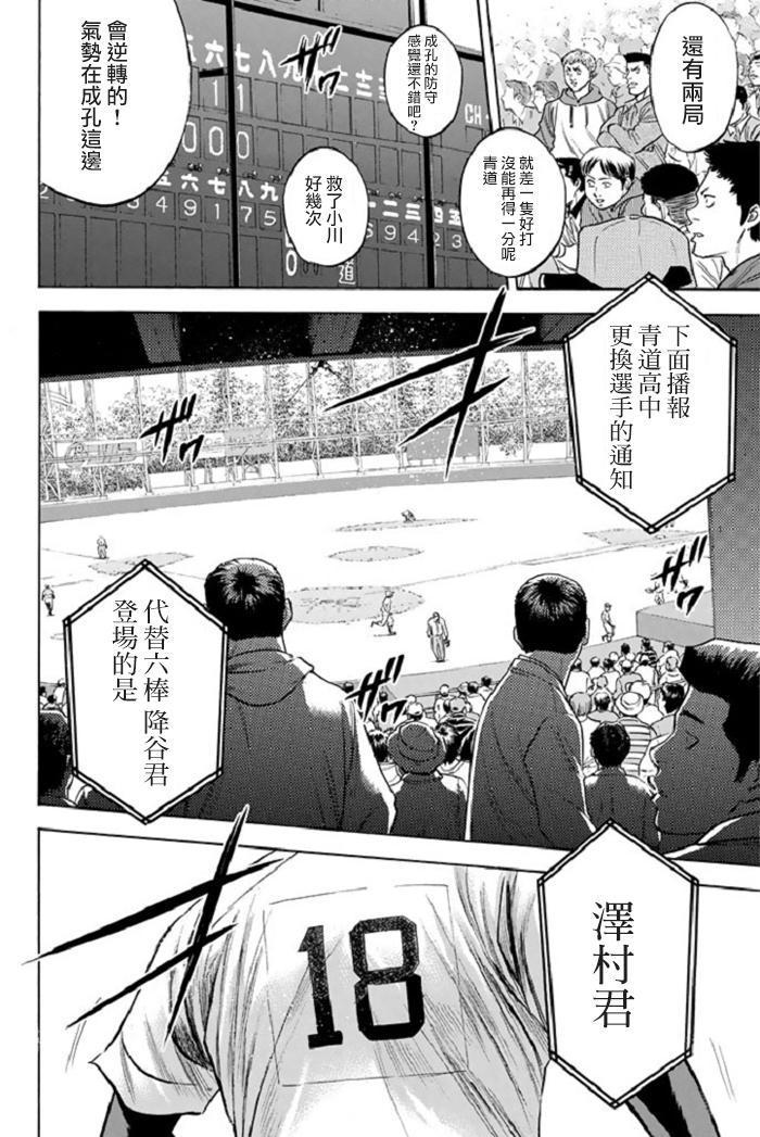 钻石王牌韩漫全集-第340话无删减无遮挡章节图片 