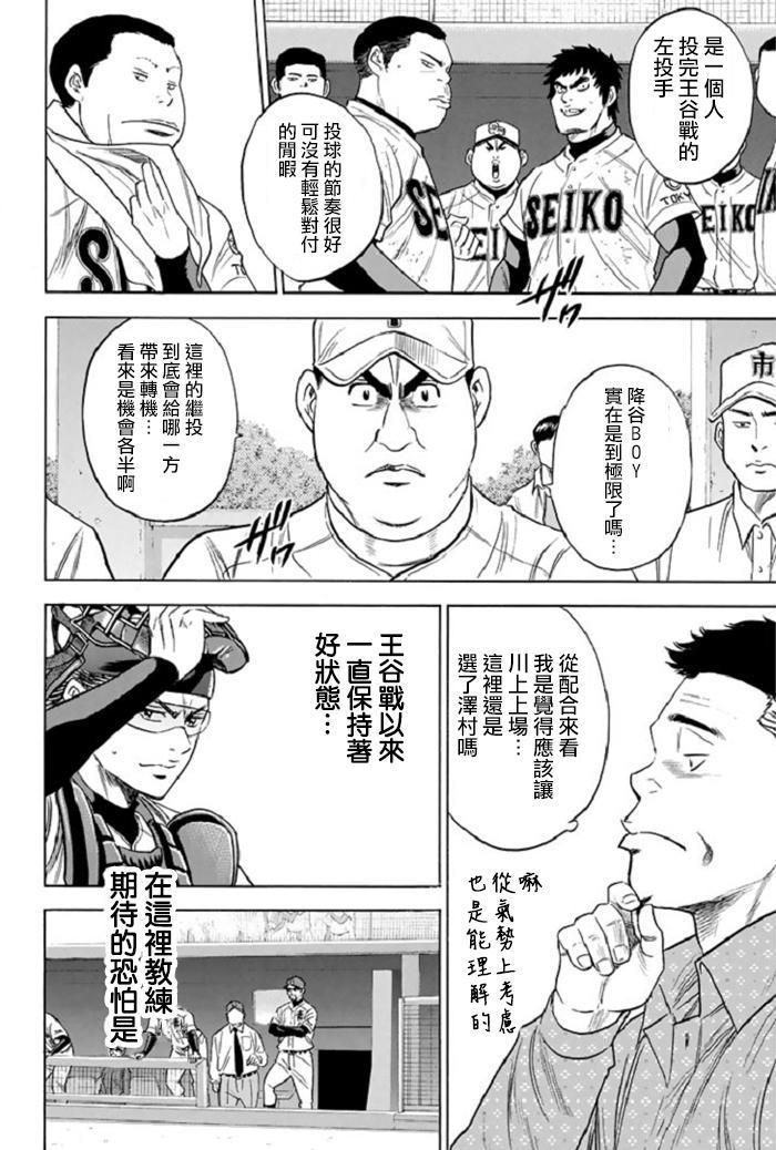 钻石王牌韩漫全集-第340话无删减无遮挡章节图片 