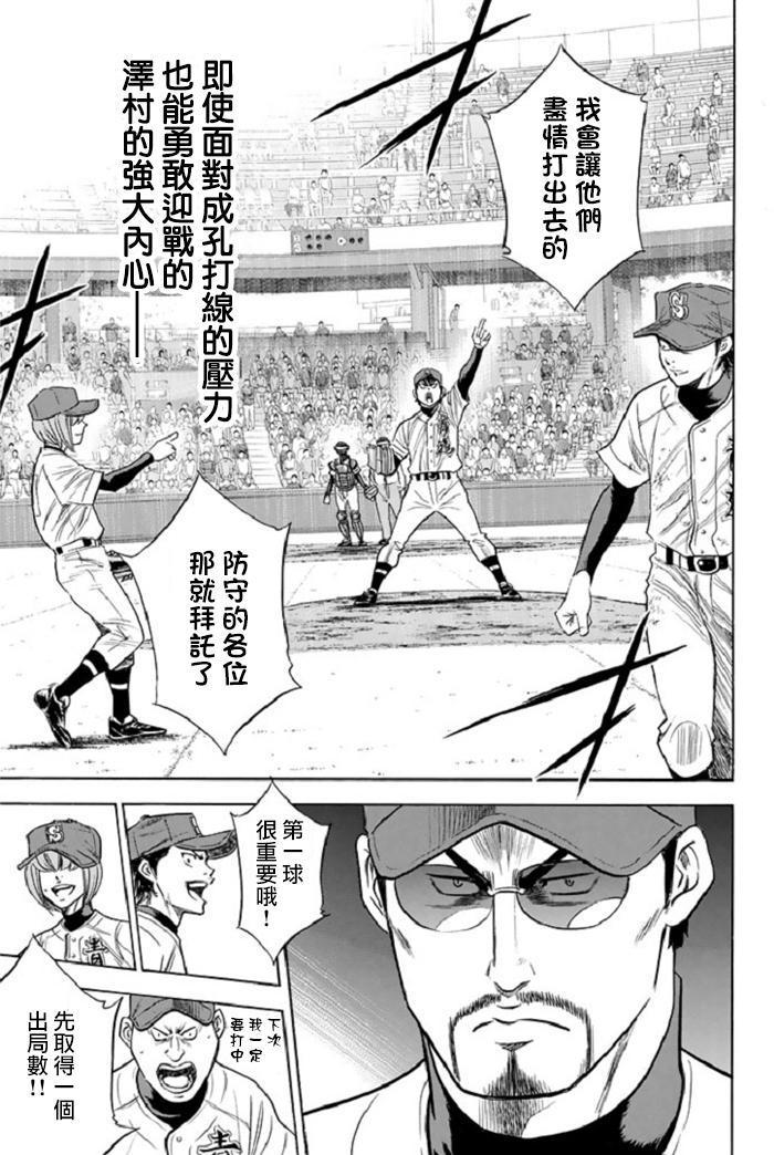 钻石王牌韩漫全集-第340话无删减无遮挡章节图片 