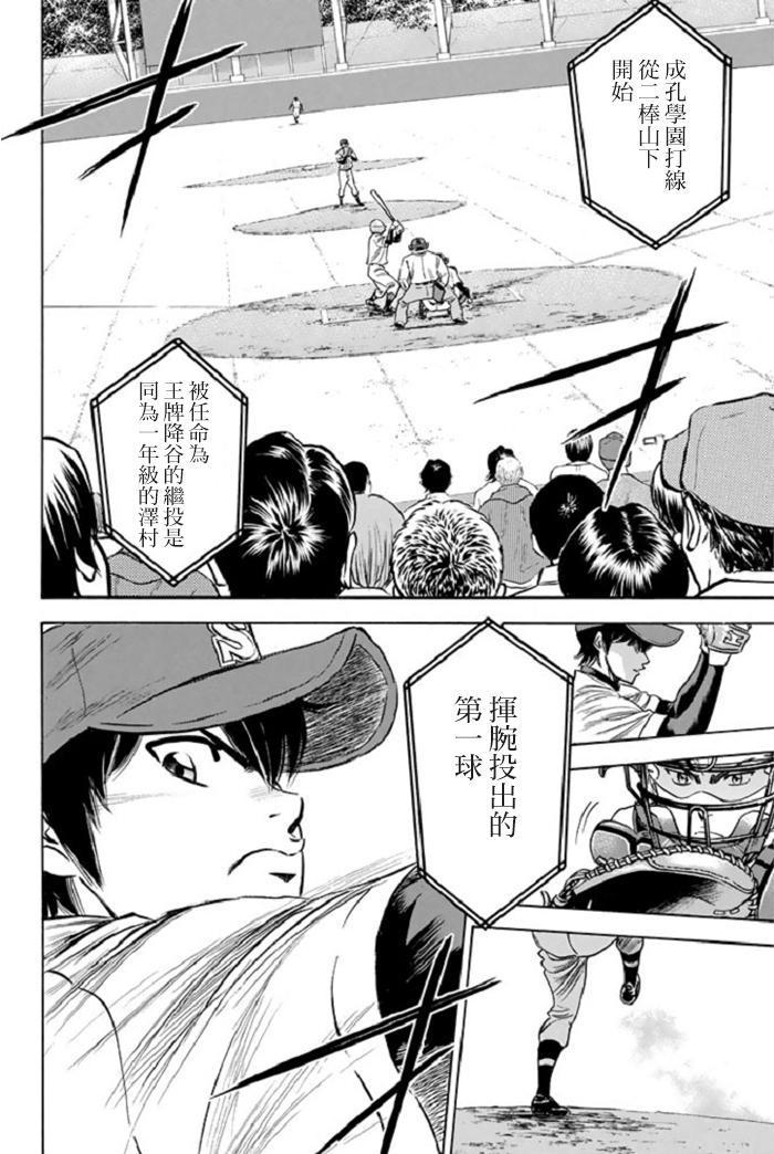钻石王牌韩漫全集-第340话无删减无遮挡章节图片 