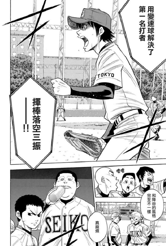 钻石王牌韩漫全集-第340话无删减无遮挡章节图片 