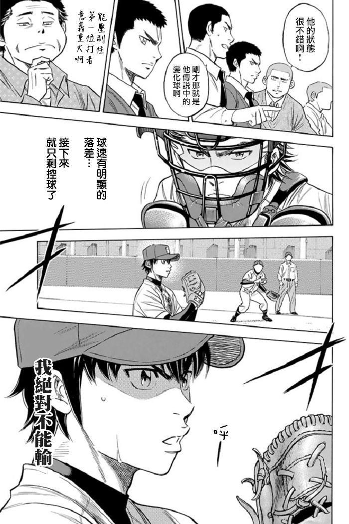 钻石王牌韩漫全集-第340话无删减无遮挡章节图片 
