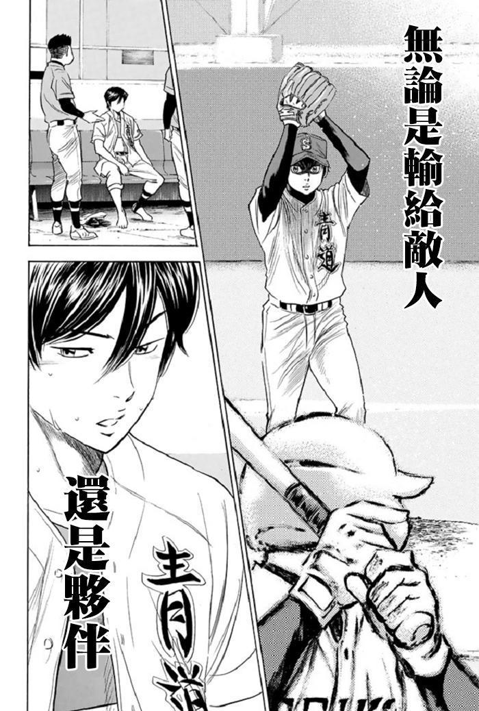 钻石王牌韩漫全集-第340话无删减无遮挡章节图片 