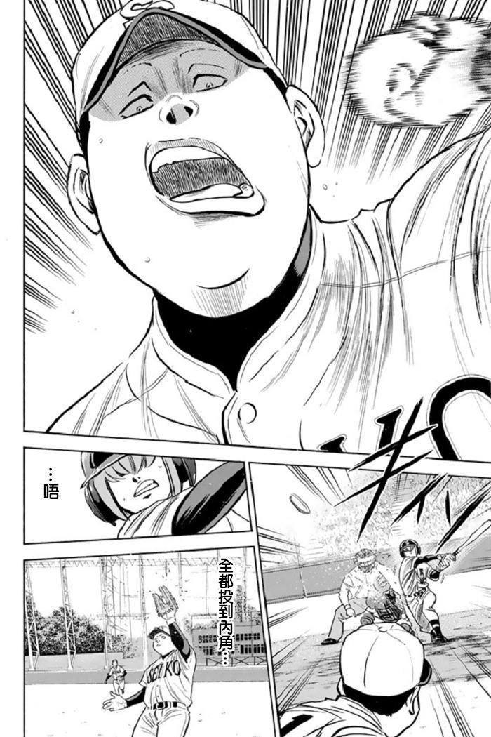 钻石王牌韩漫全集-第340话无删减无遮挡章节图片 