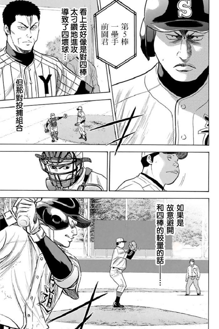 钻石王牌韩漫全集-第340话无删减无遮挡章节图片 