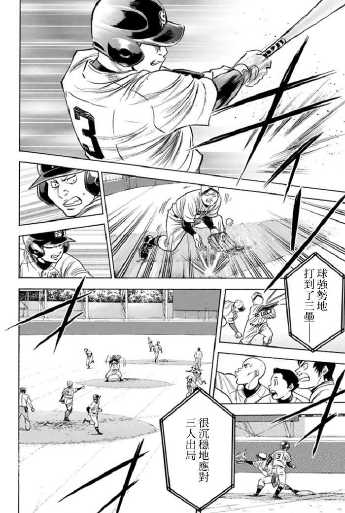 钻石王牌韩漫全集-第340话无删减无遮挡章节图片 