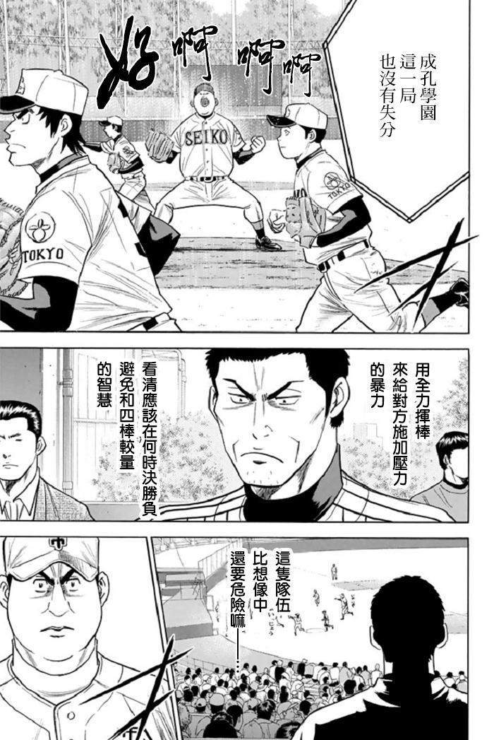 钻石王牌韩漫全集-第340话无删减无遮挡章节图片 