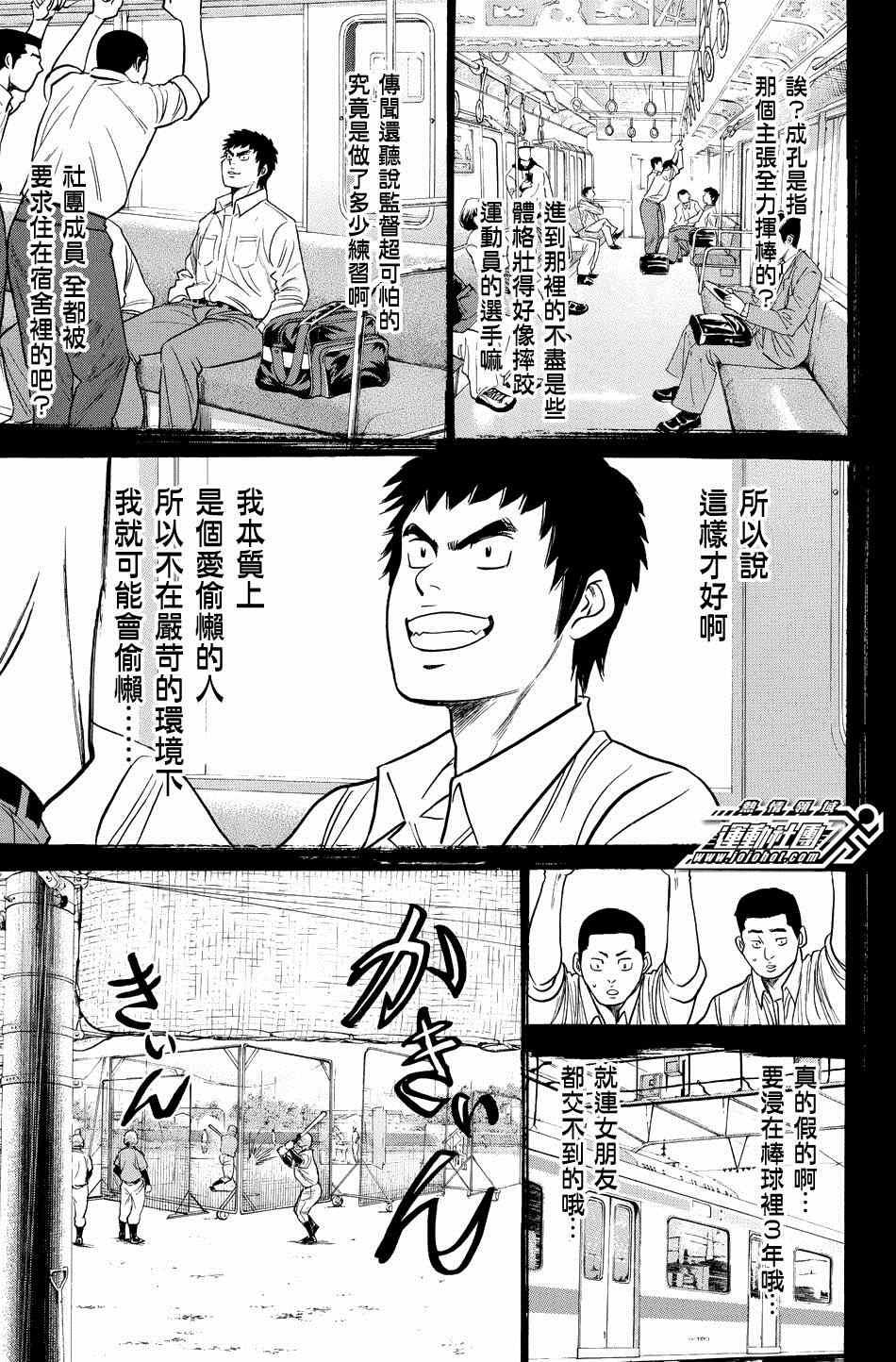 钻石王牌韩漫全集-第341话无删减无遮挡章节图片 