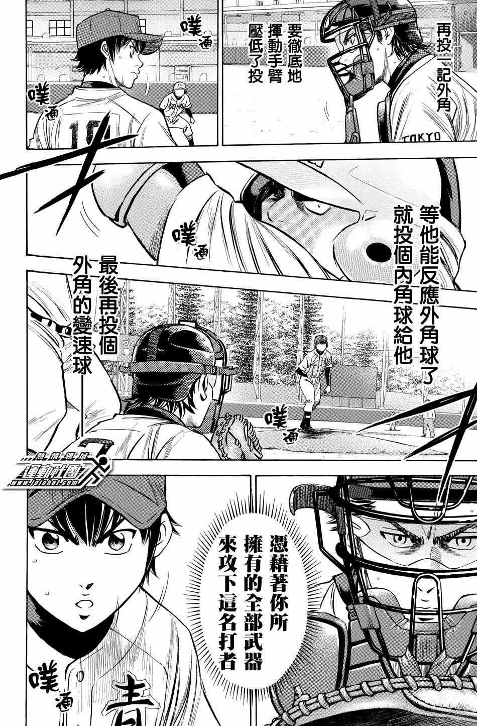 钻石王牌韩漫全集-第341话无删减无遮挡章节图片 