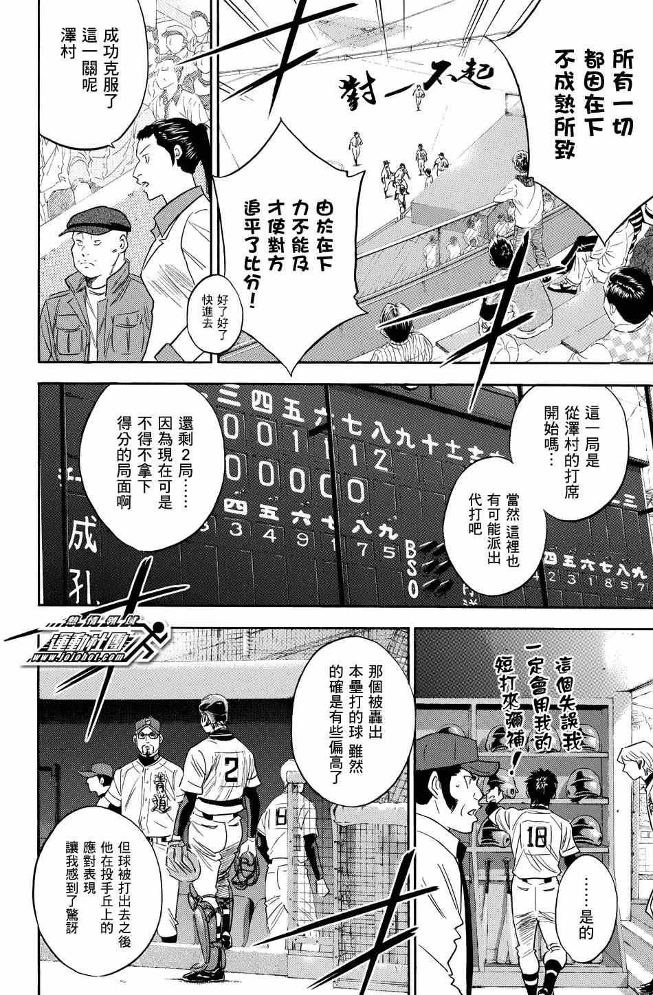 钻石王牌韩漫全集-第343话无删减无遮挡章节图片 