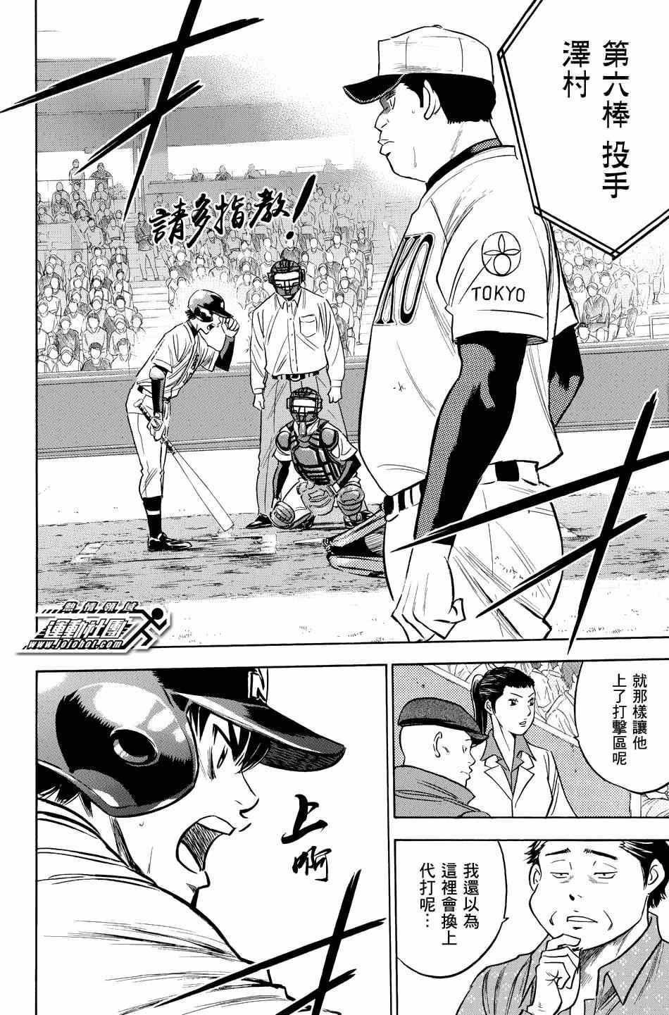 钻石王牌韩漫全集-第343话无删减无遮挡章节图片 