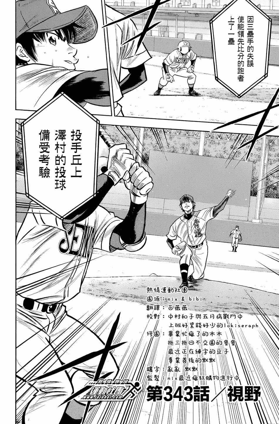 钻石王牌韩漫全集-第343话无删减无遮挡章节图片 