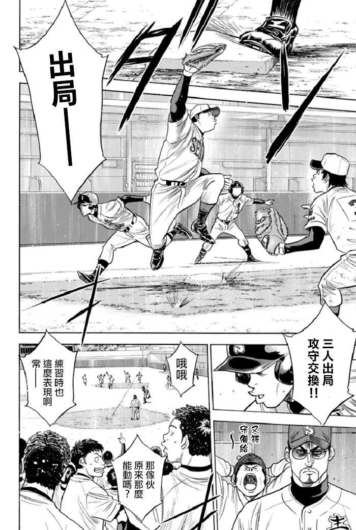 钻石王牌韩漫全集-第344话无删减无遮挡章节图片 