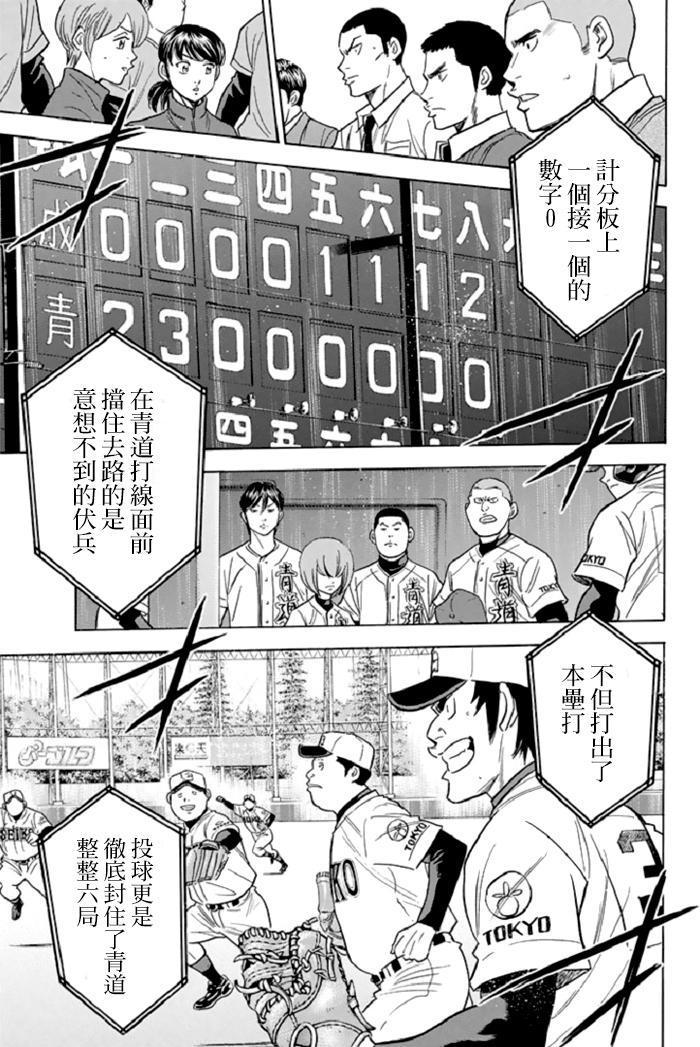 钻石王牌韩漫全集-第344话无删减无遮挡章节图片 