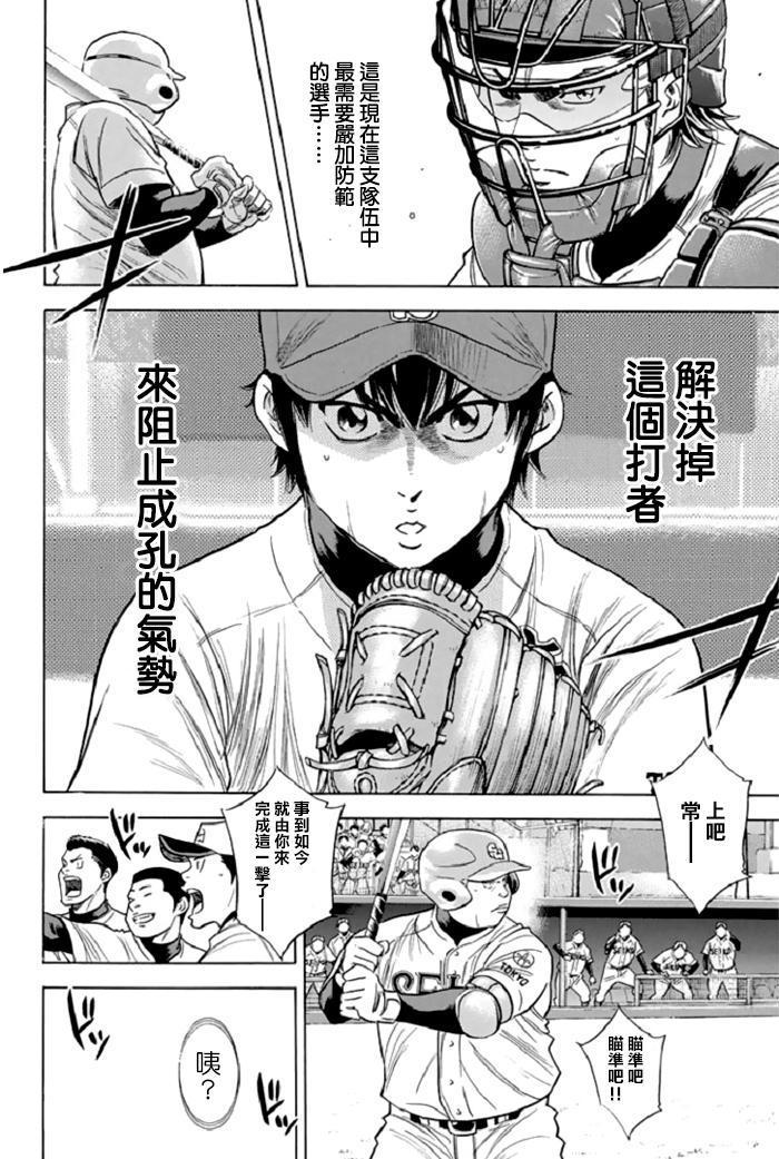 钻石王牌韩漫全集-第344话无删减无遮挡章节图片 