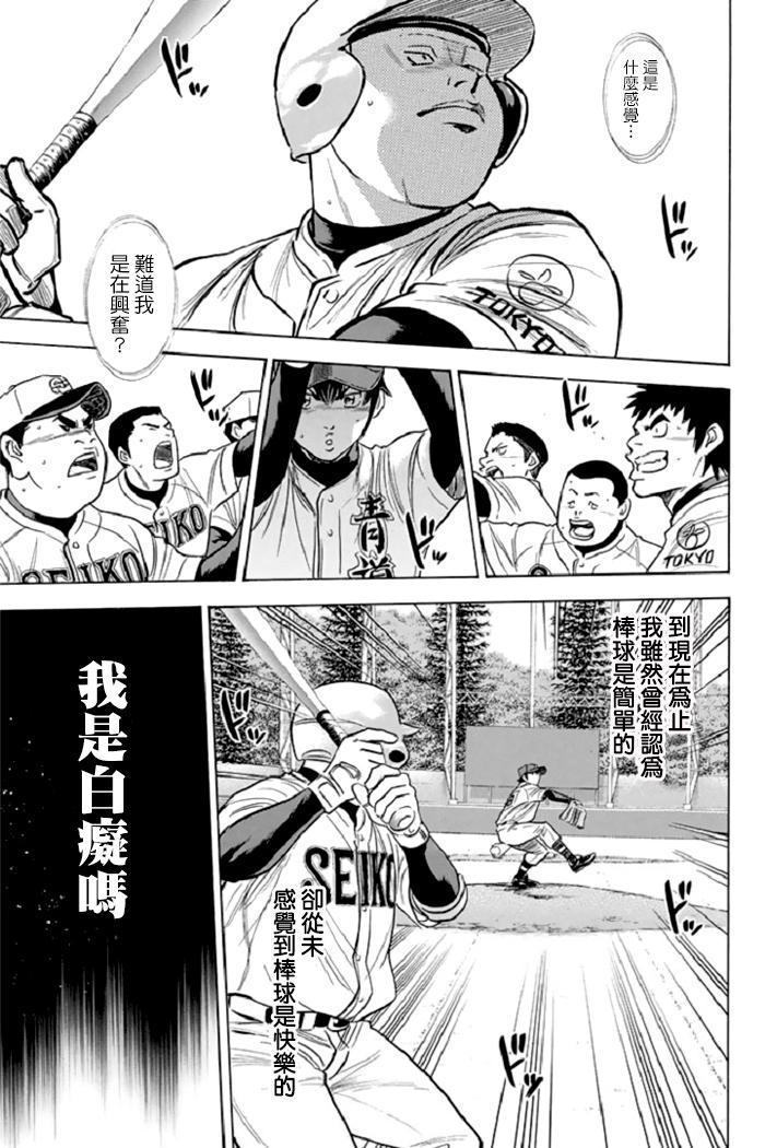 钻石王牌韩漫全集-第344话无删减无遮挡章节图片 