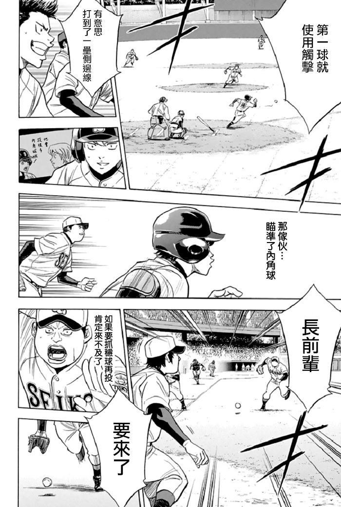 钻石王牌韩漫全集-第344话无删减无遮挡章节图片 