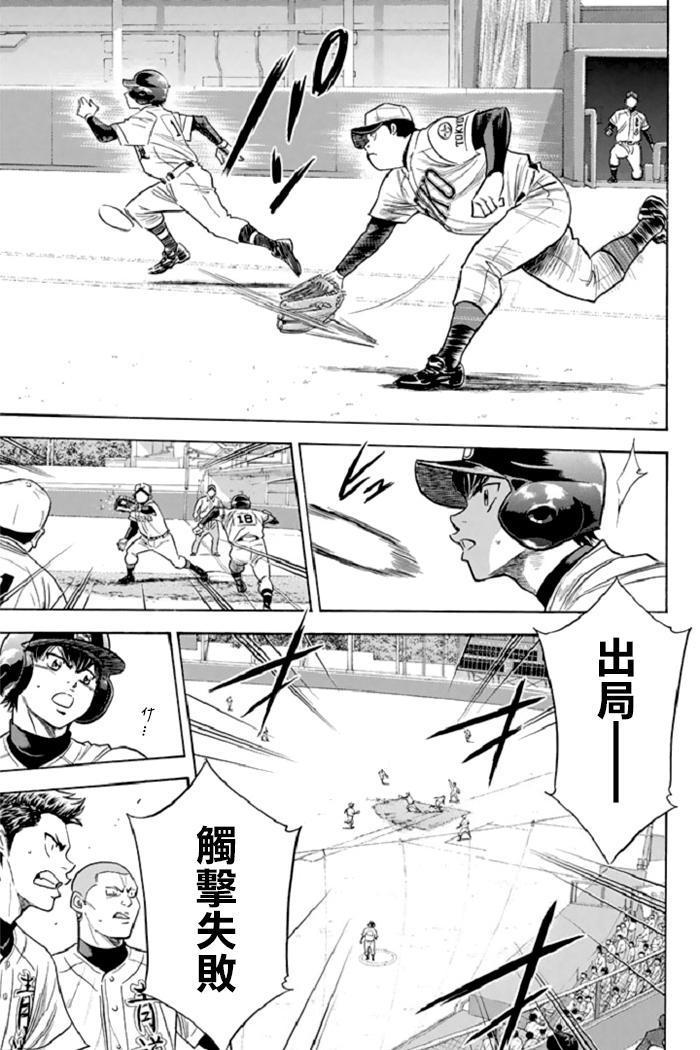 钻石王牌韩漫全集-第344话无删减无遮挡章节图片 