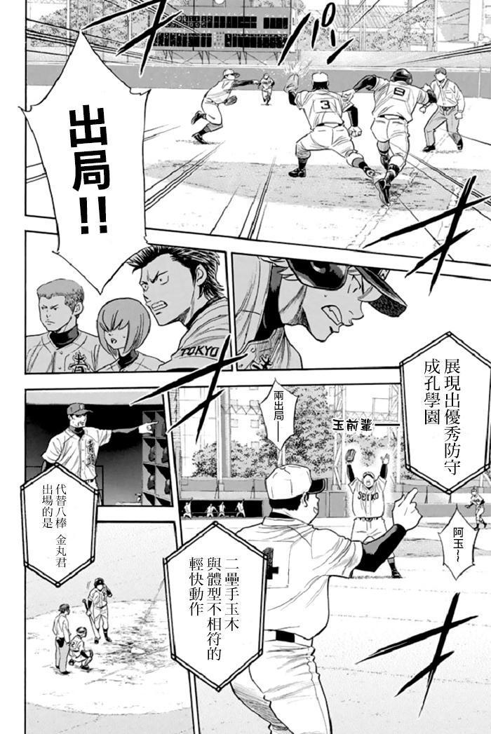 钻石王牌韩漫全集-第344话无删减无遮挡章节图片 
