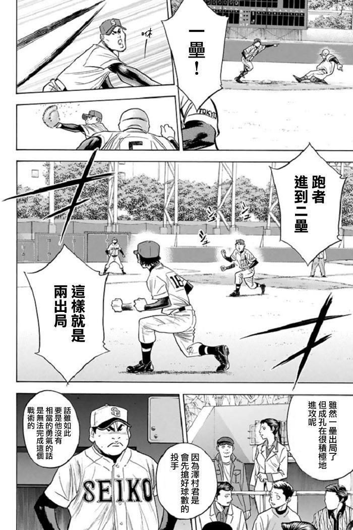 钻石王牌韩漫全集-第345话无删减无遮挡章节图片 