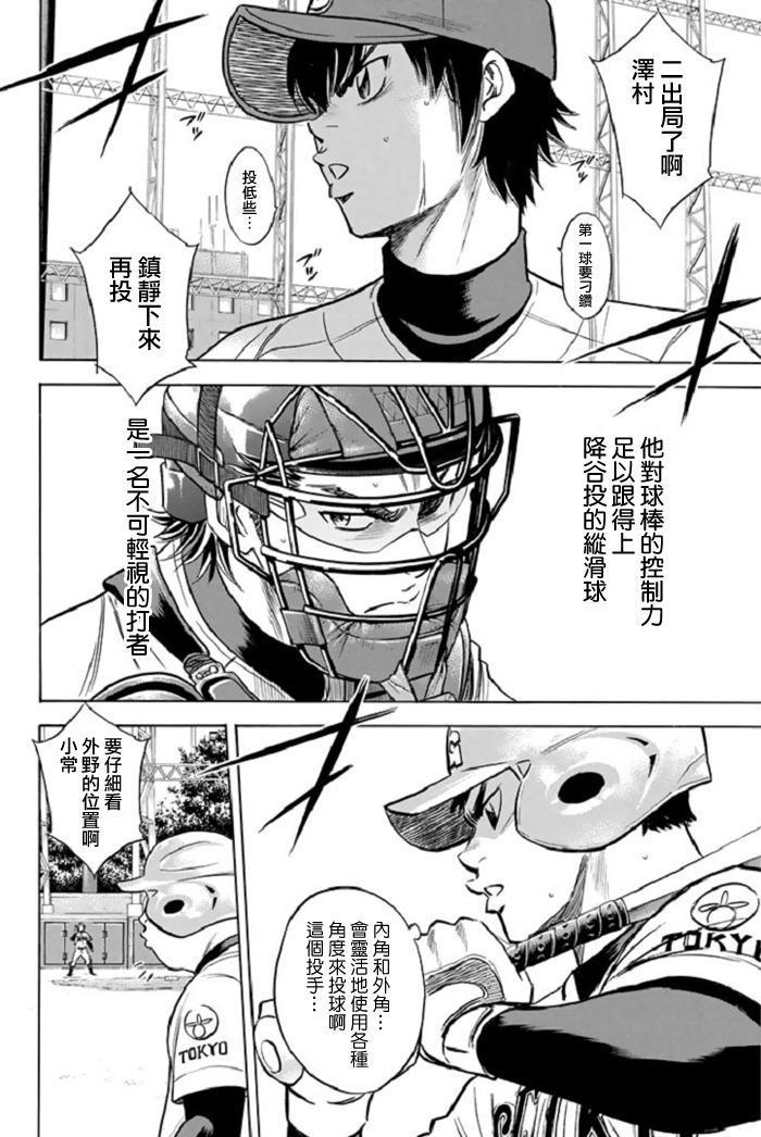 钻石王牌韩漫全集-第345话无删减无遮挡章节图片 