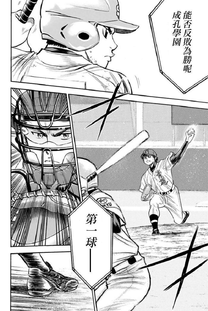 钻石王牌韩漫全集-第345话无删减无遮挡章节图片 