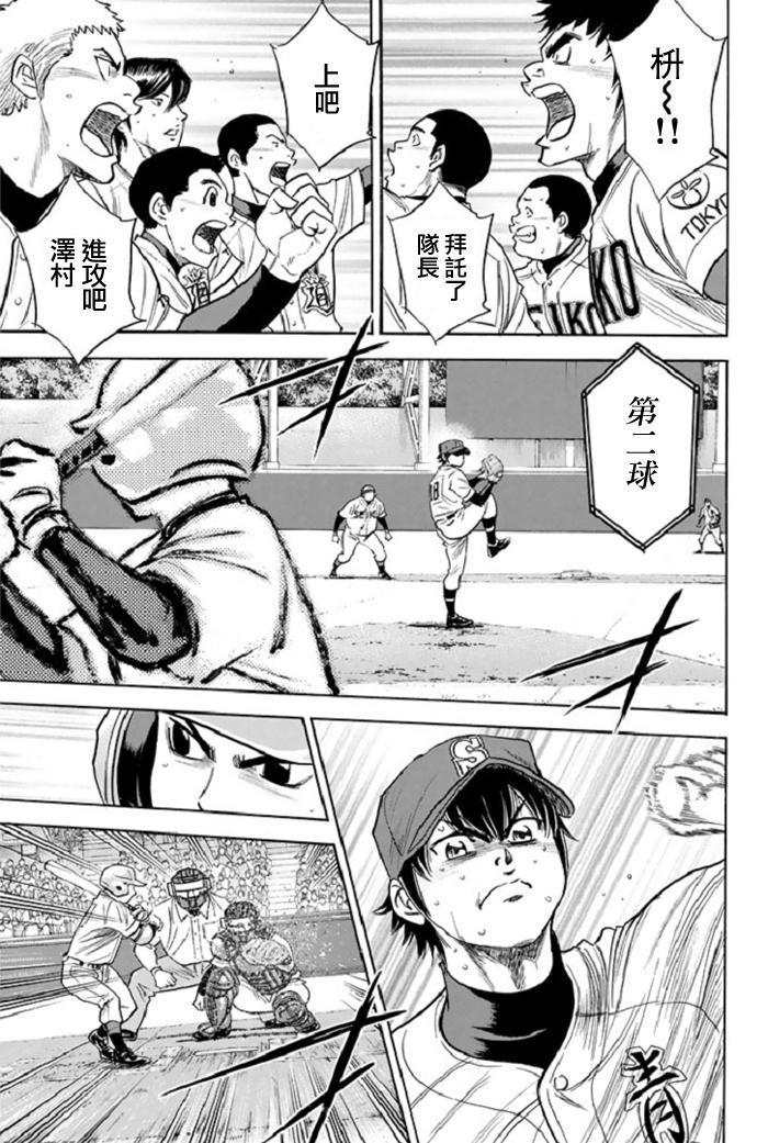 钻石王牌韩漫全集-第345话无删减无遮挡章节图片 