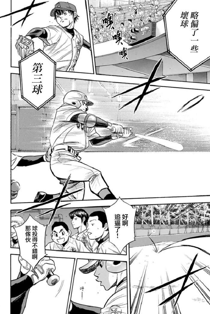 钻石王牌韩漫全集-第345话无删减无遮挡章节图片 