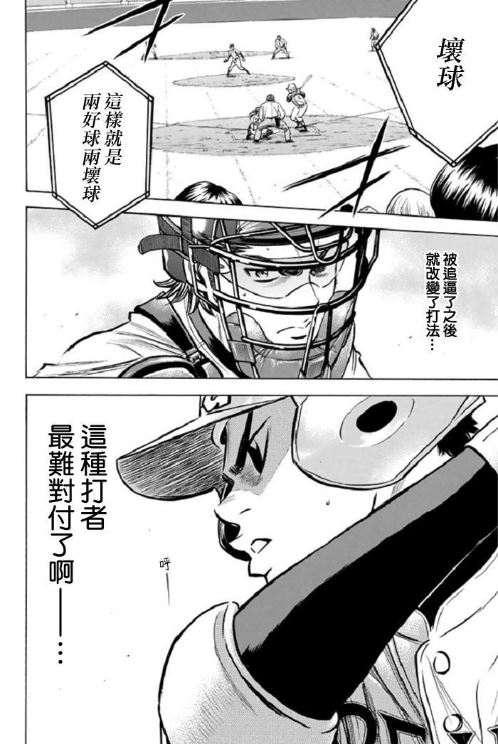 钻石王牌韩漫全集-第345话无删减无遮挡章节图片 