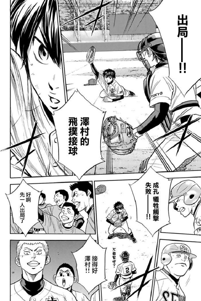 钻石王牌韩漫全集-第345话无删减无遮挡章节图片 