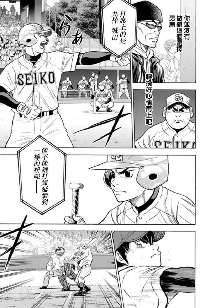 钻石王牌韩漫全集-第345话无删减无遮挡章节图片 