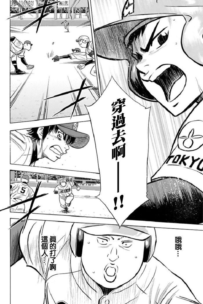 钻石王牌韩漫全集-第346话无删减无遮挡章节图片 