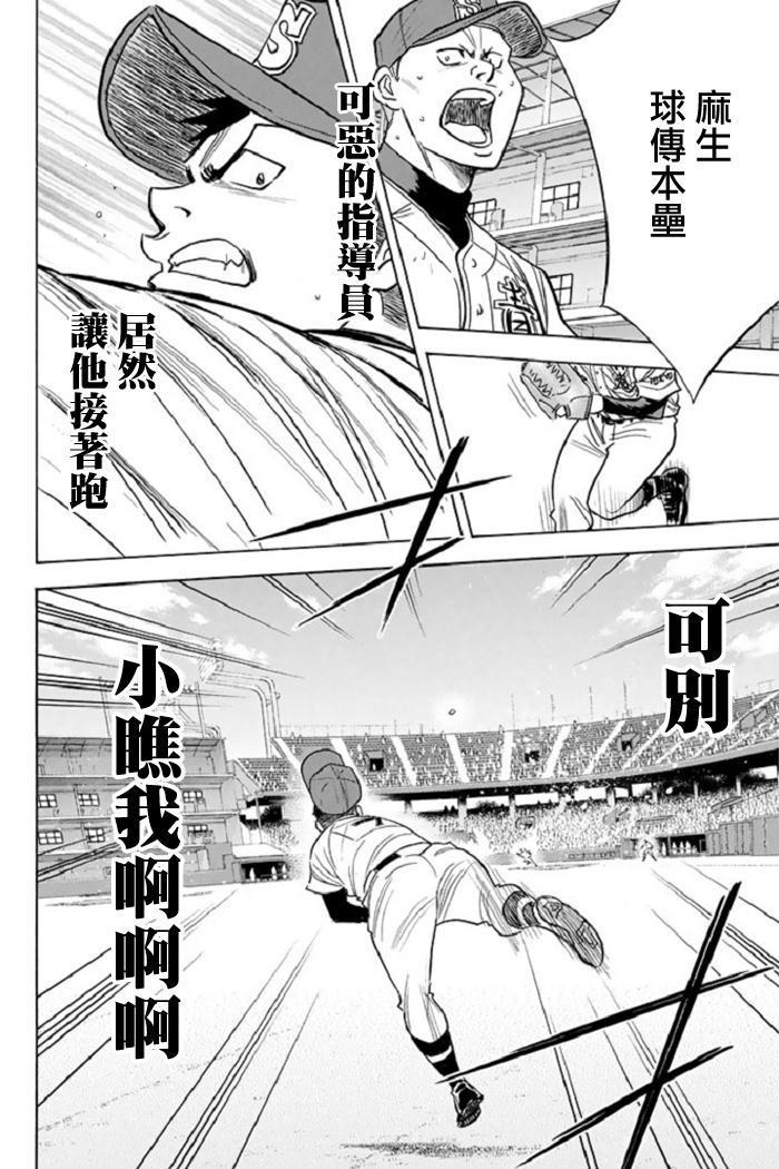 钻石王牌韩漫全集-第346话无删减无遮挡章节图片 