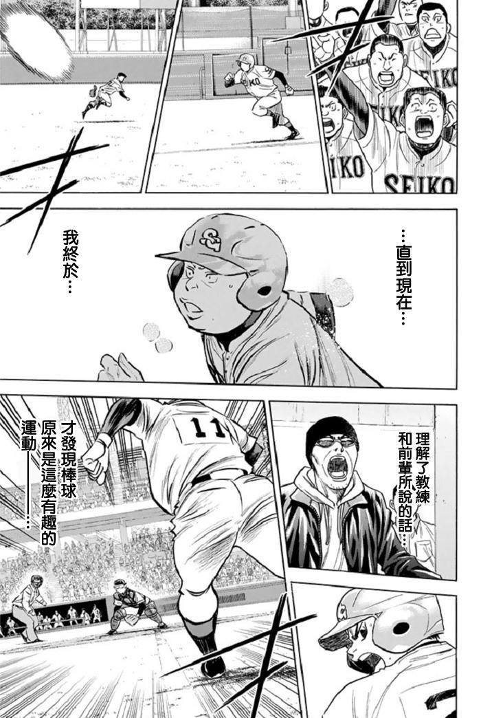钻石王牌韩漫全集-第346话无删减无遮挡章节图片 