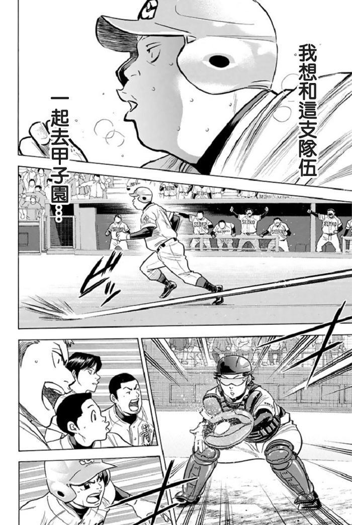 钻石王牌韩漫全集-第346话无删减无遮挡章节图片 