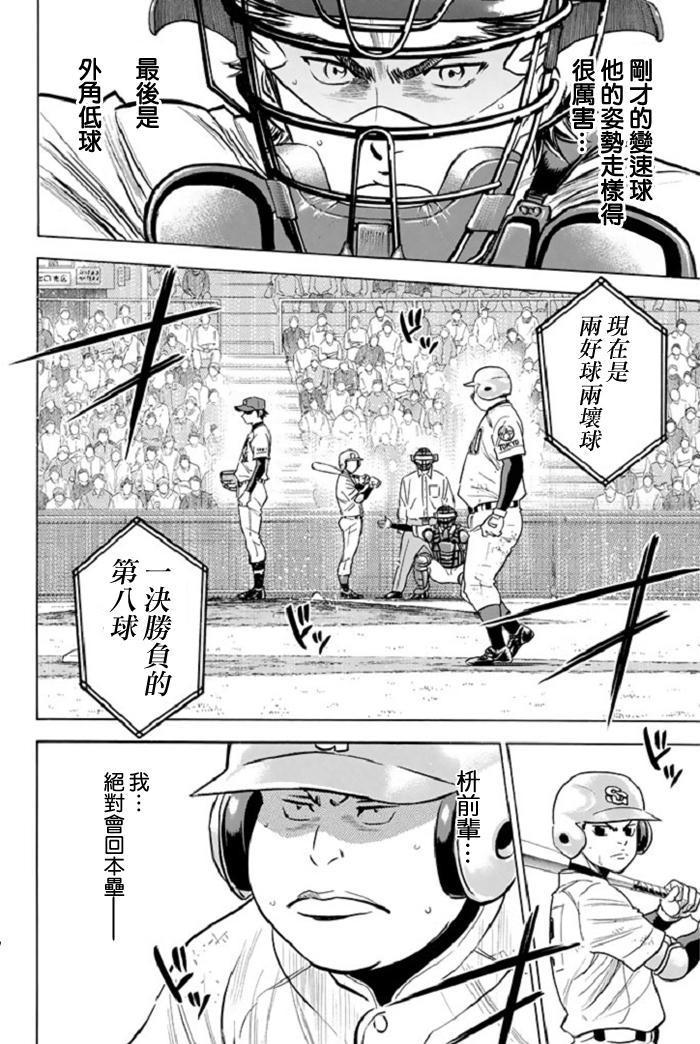 钻石王牌韩漫全集-第346话无删减无遮挡章节图片 