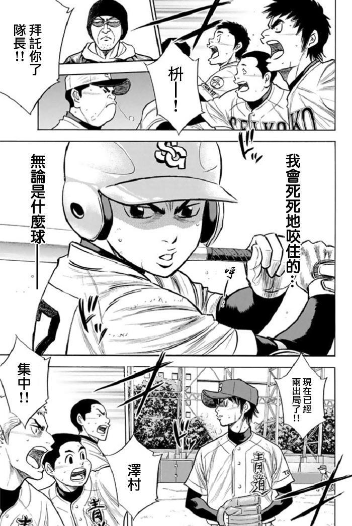 钻石王牌韩漫全集-第346话无删减无遮挡章节图片 