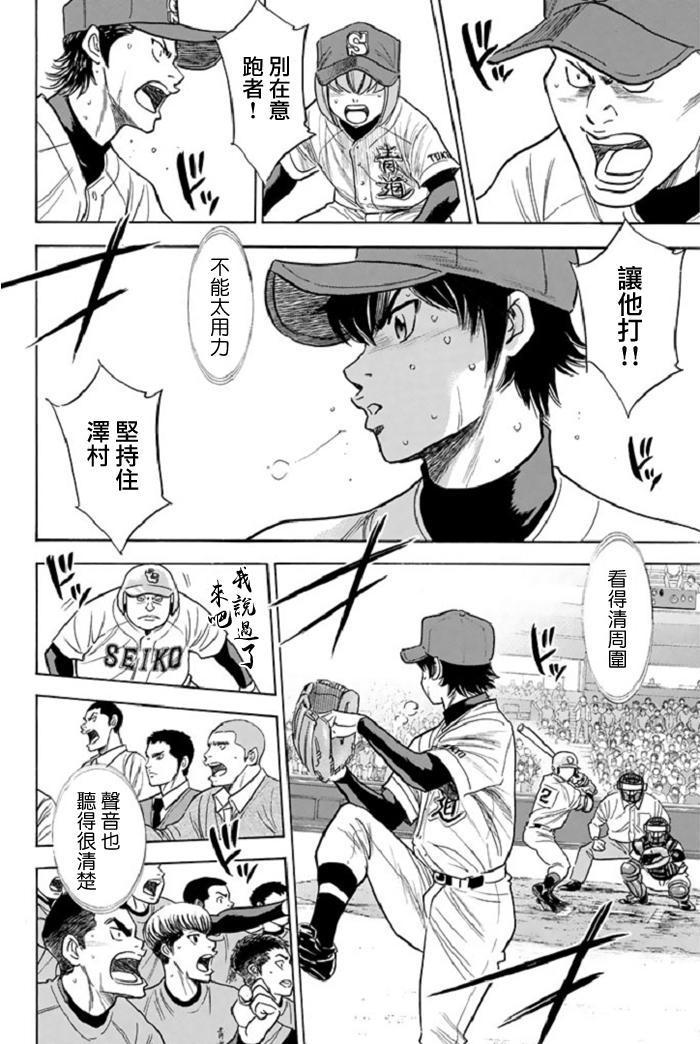 钻石王牌韩漫全集-第346话无删减无遮挡章节图片 
