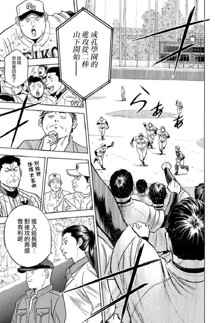 钻石王牌韩漫全集-第347话无删减无遮挡章节图片 